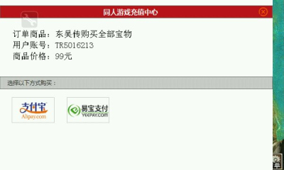 东吴传内购正式版3