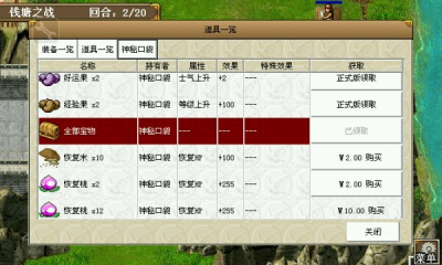 东吴传内购正式版4