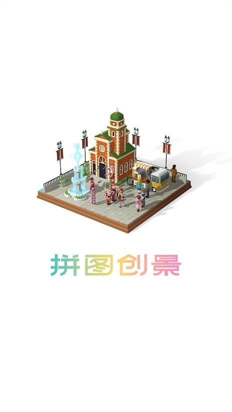 拼图创景5
