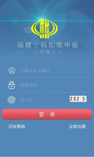 福建个税扣缴申报3