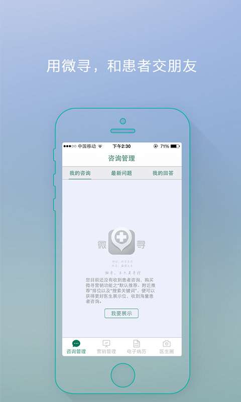 微寻医生管家1
