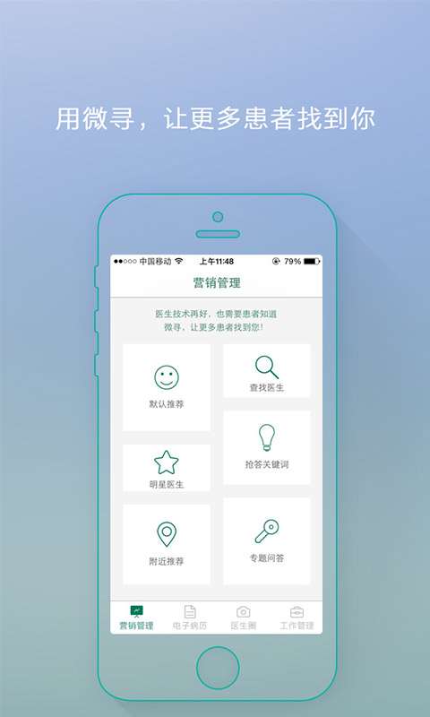 微寻医生管家2