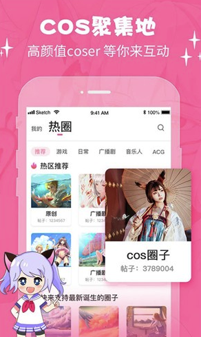 cosama (cosama二次元)V1.0.03 安卓最新版1
