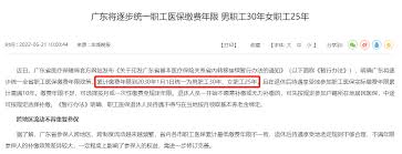 医保要交多少年才能享受终身医保