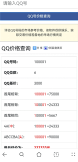 哪里有qq查价免费入口
