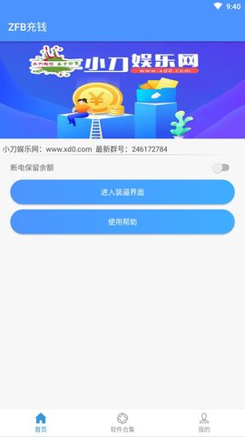 ZFB充钱APP2