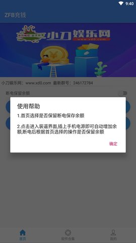 ZFB充钱APP4