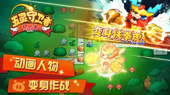 猪猪侠之五灵守卫者5