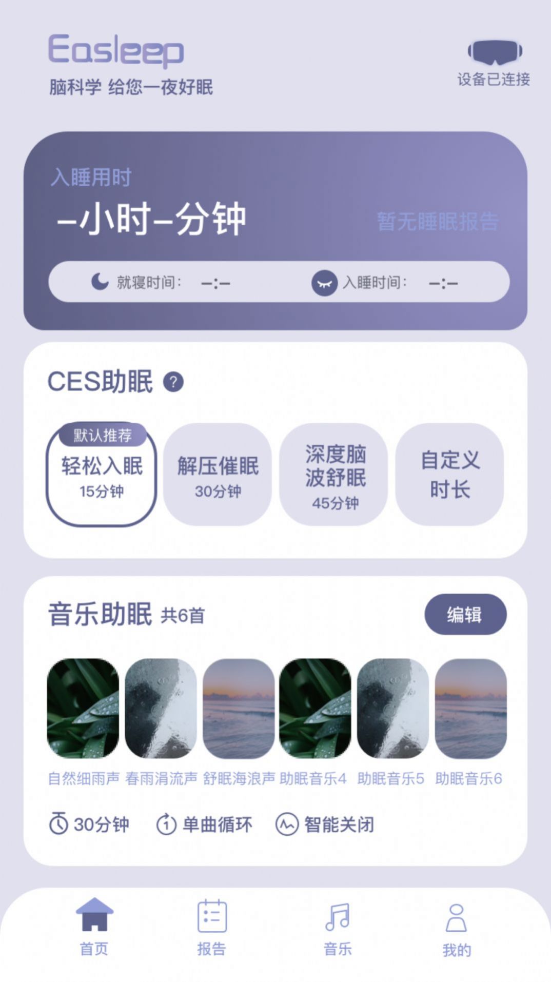 Easleep睡眠工场1