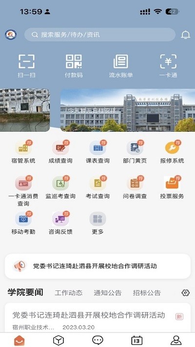 掌上宿职3