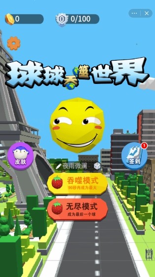 球球吞噬世界