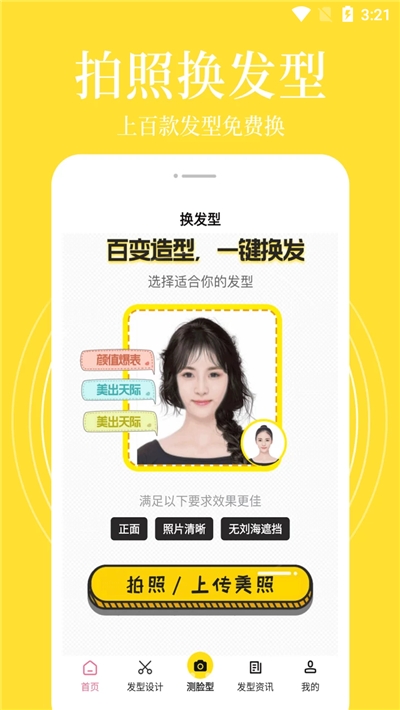 oppo发型相机1