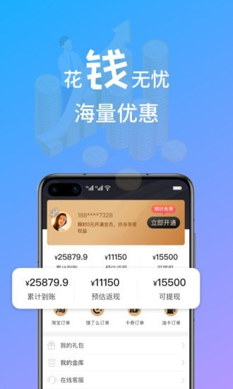 小象省钱2