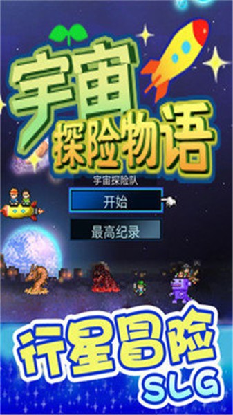 开罗宇宙探险物语安卓版1