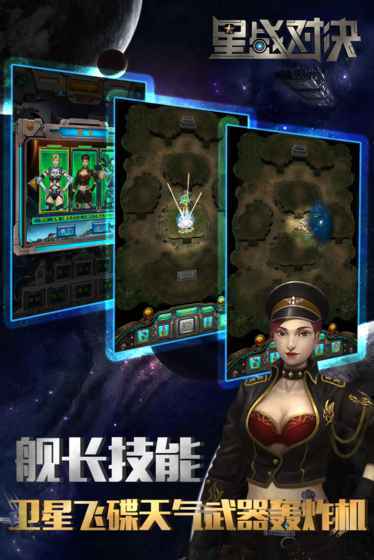 星战对决官方版2