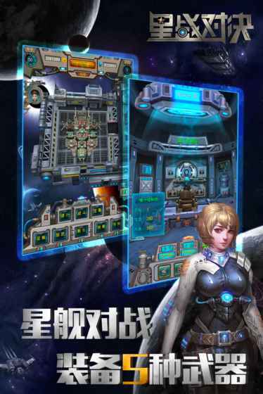星战对决官方版3