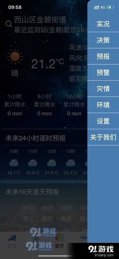 云南气象1