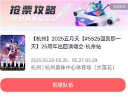 纷玩岛组队抢票如何操作
