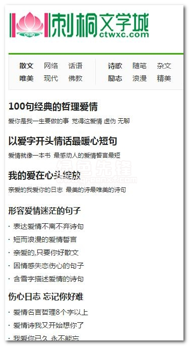刺桐文学城app(刺桐免费爱情小说阅读应用)V1.1 汉化版手机版1