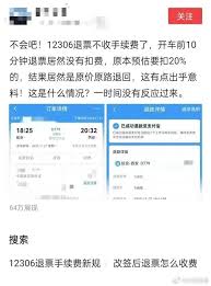 火车票最晚退票时间是什么
