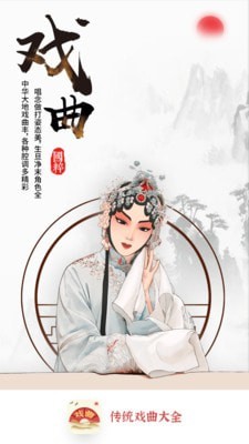 传统戏曲大全1