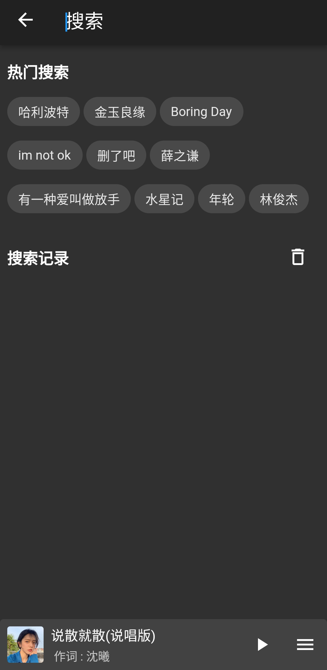 初语好听音乐播放最新版2
