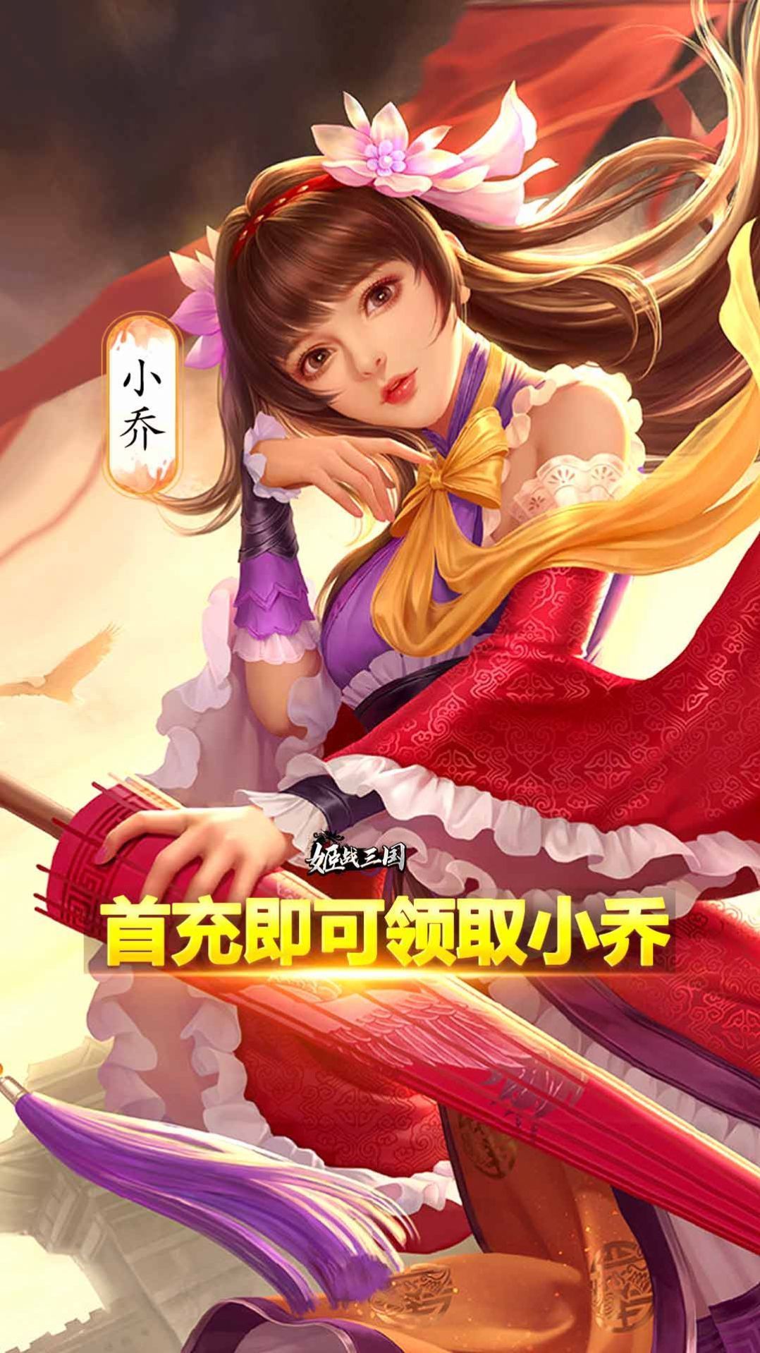 玉女三国2
