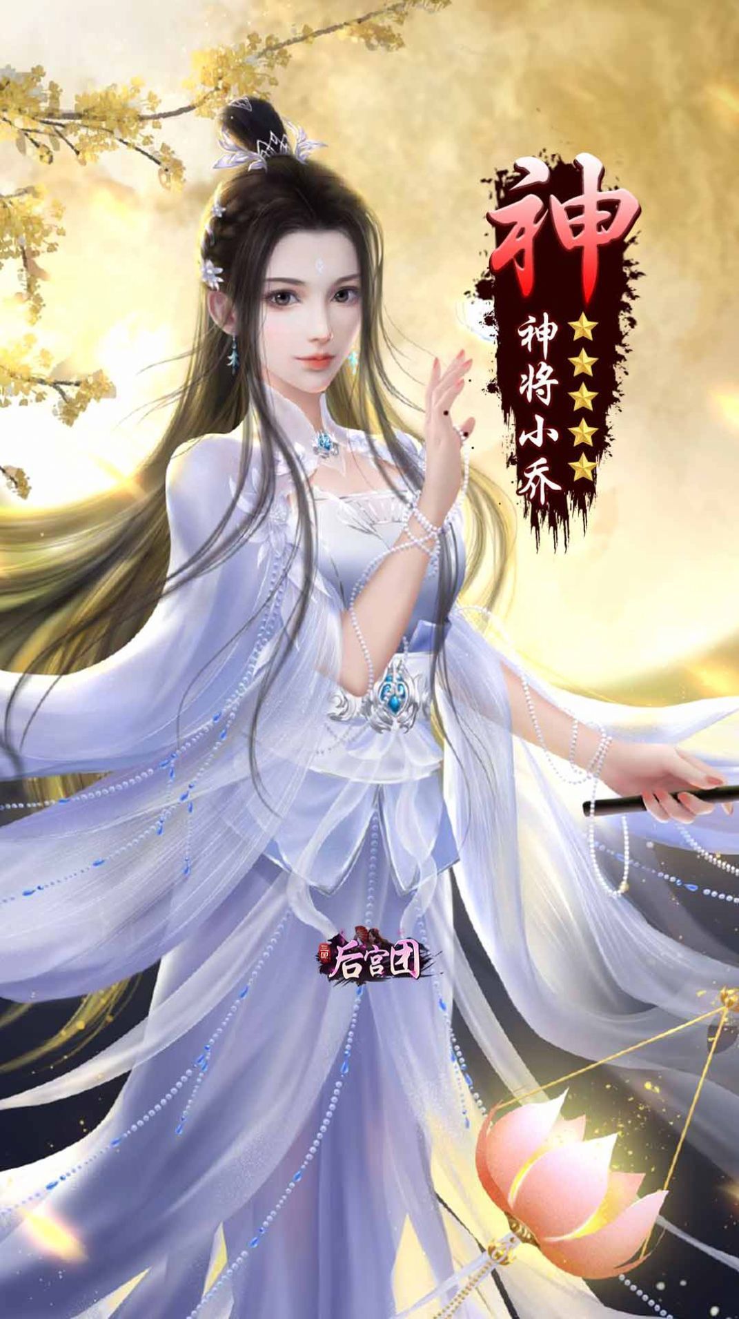 玉女三国3