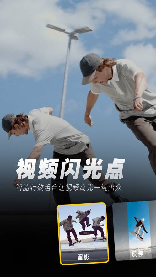 闪光Trik2