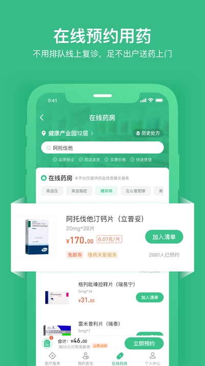 因数健康平台1