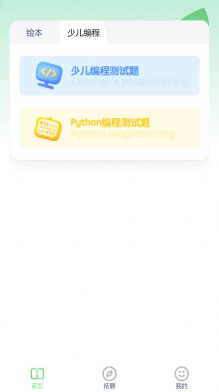 少儿编程入门1