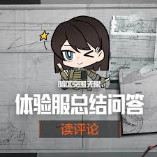 暗区突围如何实现无限安娜读评论