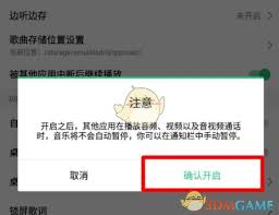 qq音乐如何设置不被其他应用中断