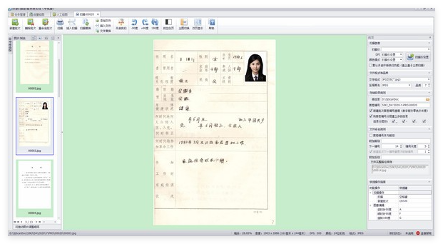 司捷扫描影像处理2