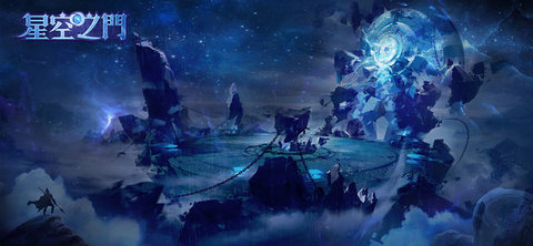 星空之门1