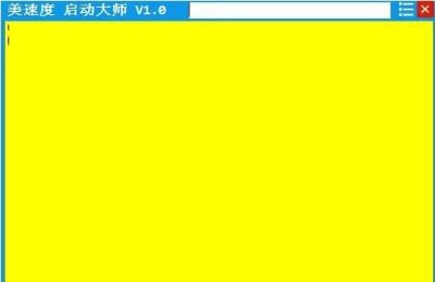 美速度启动大师1