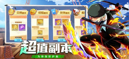 王者大乱斗草帽团集结2