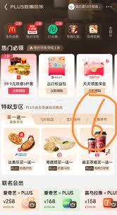 京东会员如何领取免费停车券
