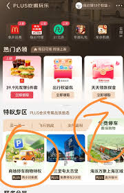 京东会员如何领取免费停车券