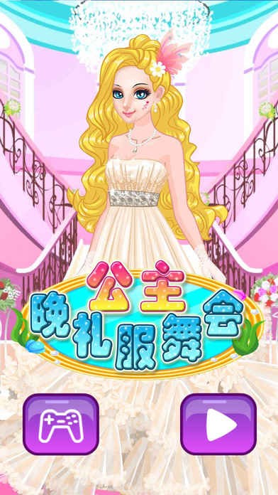 公主舞会晚礼服3