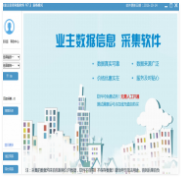 飞跃业主名录采集1