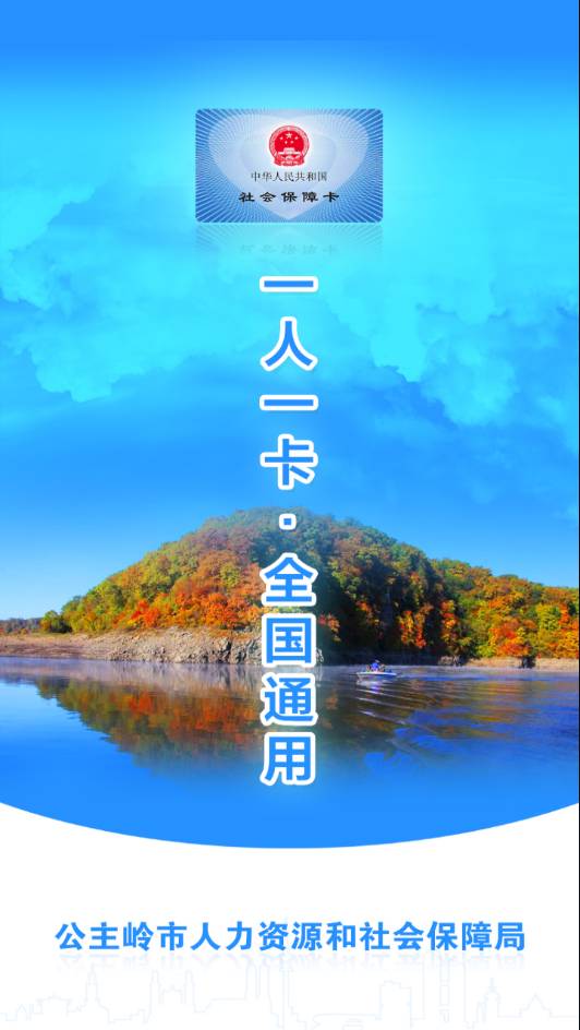 公主岭人社最新版