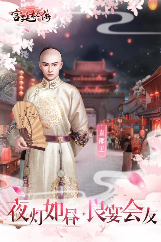 一恋永恒宫廷2