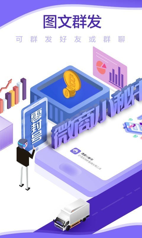 微商小秘书1