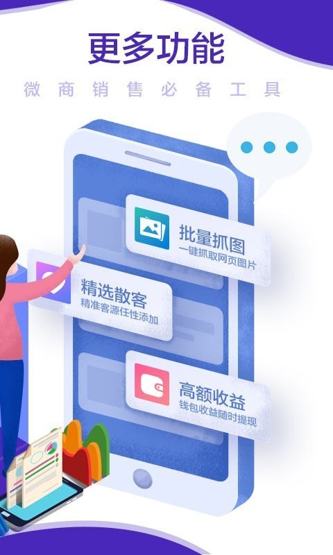 微商小秘书4