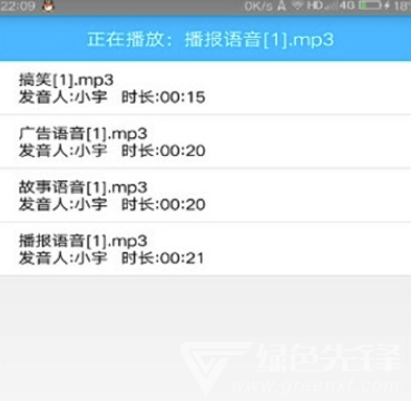 免费文字转语音真人发声(多功能文字转语音)V5.5 安卓免费版1