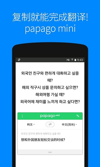 papagoapp