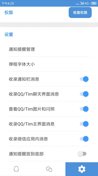 Anti-recall防撤回神器解锁高级版2