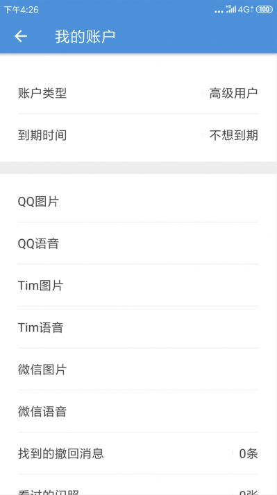 Anti-recall防撤回神器解锁高级版3