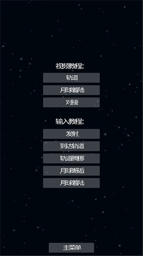 航天模拟器逃逸塔版本